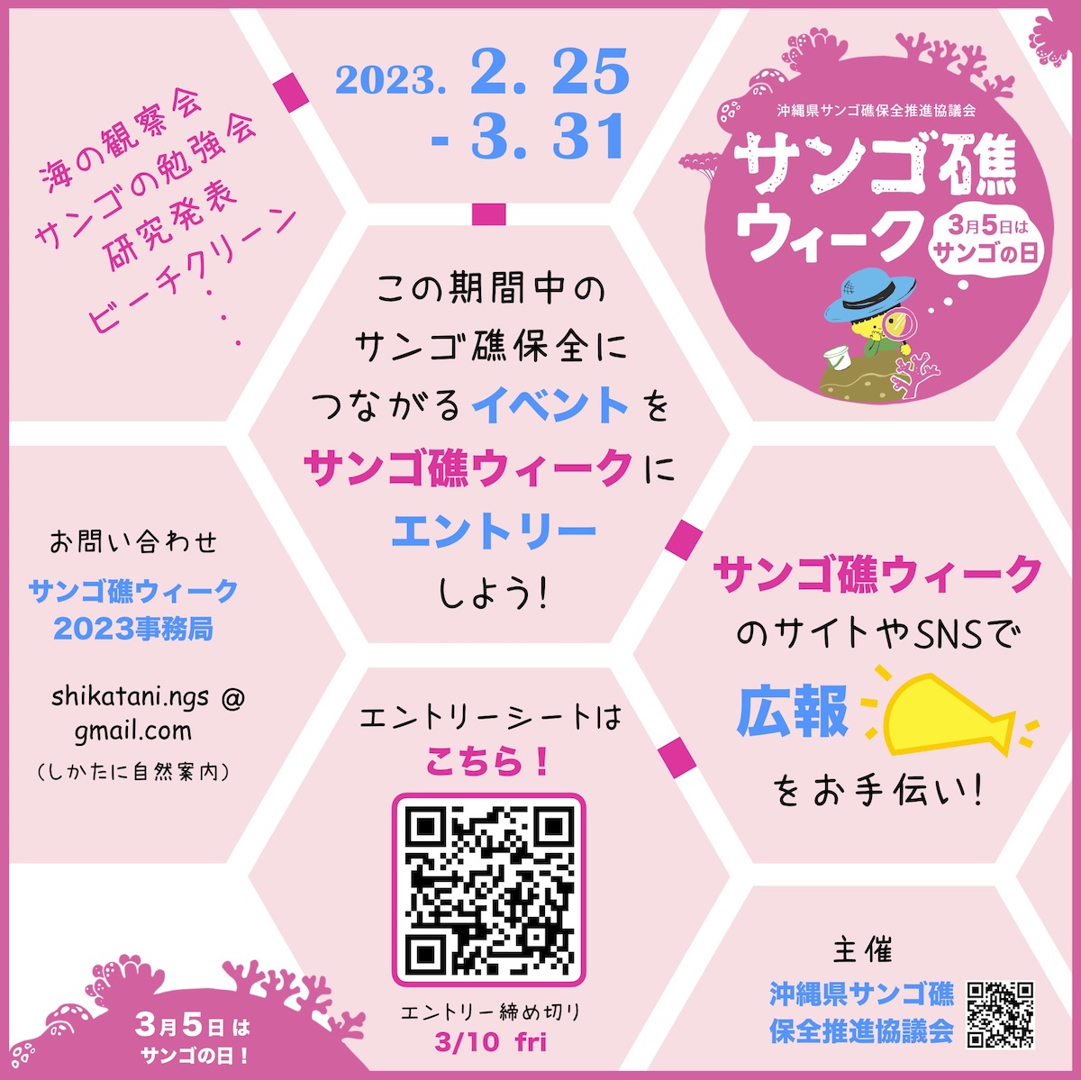 サンゴ礁ウィーク2023